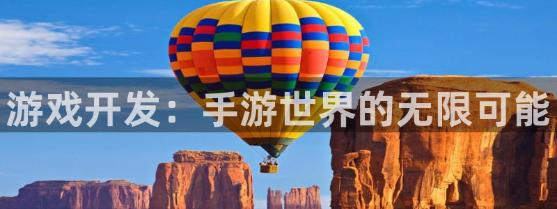 庄闲游戏有多少组合：游戏开发：手游世界的无限可能